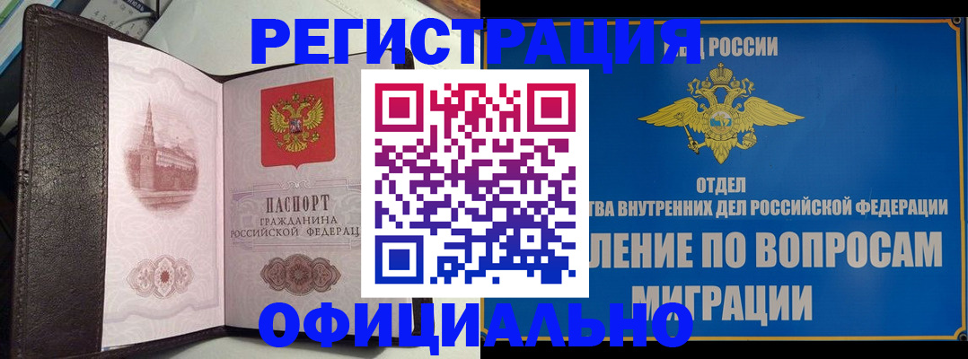 временная регистрация надежно в Шахунье